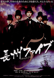 ★映画チラシ「長州ファイブ」２００６年作品+新聞・ロケマップつき