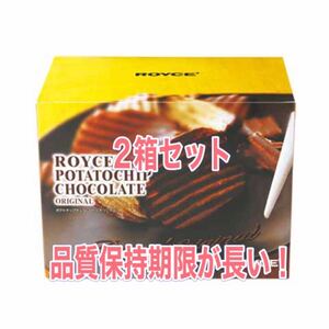 ロイズROYCEポテトチップマイルド２箱