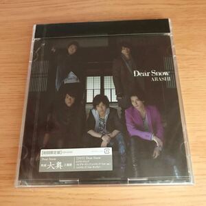 【未開封品/即決】嵐 ARASHI【Dear Snow】初回限定盤 CD+DVD仕様 DVD付/映画 大奥 主題歌