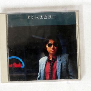 浜田省吾/君が人生の時/ソニー・ミュージク 32DH-302 CD □