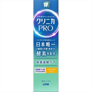 まとめ得 クリニカＰＲＯ知覚過敏ケアハミガキ リラックスミント ９５ｇ ライオン 歯磨き x [3個] /h