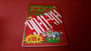 1132T1/28■付録■ファミコン＆ゲームボーイ 年末年始ゲームオールカタログ