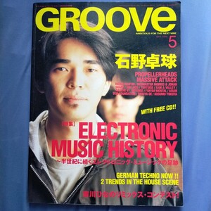 CDなし送料無料即決！GROOVE1998年5月号石野卓球電気グルーヴドイツテクノエレクトロハウスマッシヴアタックインテンスリットミュージック