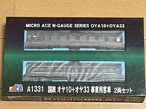 ◆◇マイクロエース製オヤ１０＋オヤ３３事業用車　2両セット◇◆