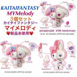 KAITAI FANTASY マイメロディ 3個セット サンリオキャラクターズ [メガハウス] MYMelody カイタイファンタジー