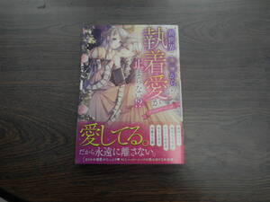 異世界で○○からの執着愛が止まらない！？◇アンソロジー◇12月 最新刊 フロース コミックス