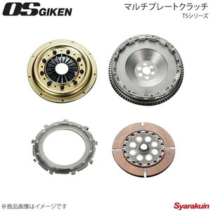 OS技研 オーエスギケン OSハイパフォーマンスクラッチ 多板式タイプ TSシリーズ プレスカバー アルトワークス K6A K-TS1AS