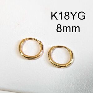 K18YG 8mm ユニセックス　フープピアス