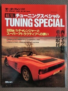 ★THE SPECIAL CARS／スペシャルカーズ 