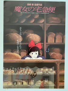 【激レア】魔女の宅急便　ポスター　ジブリ　宮崎駿　B2サイズ　STUDIO GHIBLI HAYAO MIYAZAKI 検)セル画　原画　ポストカード　イラスト