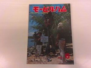 2410MY●モービルハム 1979昭和54年.6●特集: FOXハンティング・製作編/50MHZブースター/トリオTR-7500/極東電子FM-2016レポート