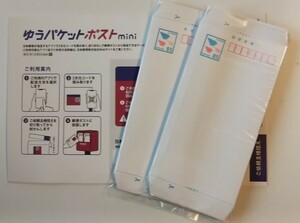 ゆうパケットポストmini20枚 ミニレター(郵便書簡)26枚