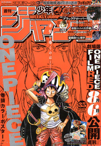 ★少年ジャンプ 2022年35号 表紙&巻頭 ONE PIECE 劇場版公開直前