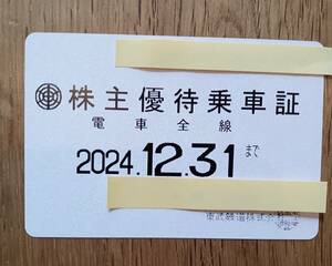 東武鉄道 株主優待乗車証 定期券型　送料込★2024/12/31まで A