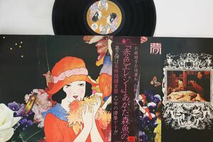 LP あがた森魚 乙女の儚夢 OFL5 KING /00400