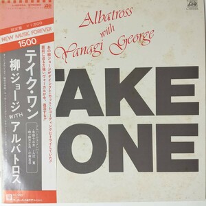 44471★美盤 柳ジョージ WITH アルバトロス/ TAKE ONE ※帯付き