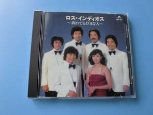 中古ＣＤ◎ロス・インディオス　～別れても好きな人～◎コモエスタ赤坂　他全　１５曲収録