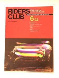 RIDERS CLUB ライダースクラブ 1990-6.22NO,163 特集 リヤステア・GSX1100S KATANA ライダースクラブ 1990年平成2年 2412-025M