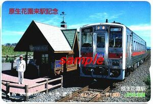 ＪＲ北海道オレンジカード(使用済)原生花園駅来駅記念　原生花園駅とキハ５４快速しれとこ