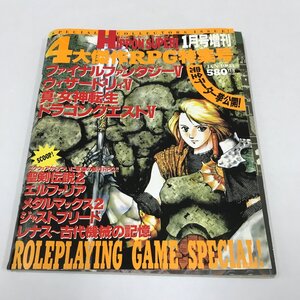 NC/L/ヒッポンスーパー1993年1月号増刊 4大傑作RPG特集号/JICC出版局/HIPPON SUPER/FF5 ウィザードリィ5 真・女神転生 DQ5/ゲームマガジン