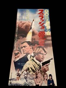 激レア！レトロ非売品中古昭和なつかし映画ミニポスター映画邦画洋画かわいいオシャレ★0011ナポレオン・ソロ　スラッシュの要塞