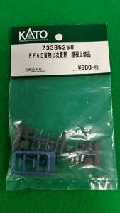 HO KATO EF65貨物2次更新　屋根部品　Z33B5258