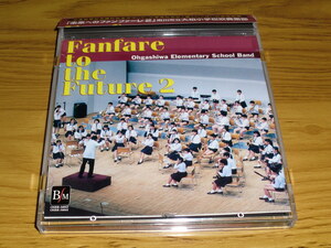 ◇2枚組CD「未来へのファンファーレ2 市川市立大柏小学校吹奏楽部」