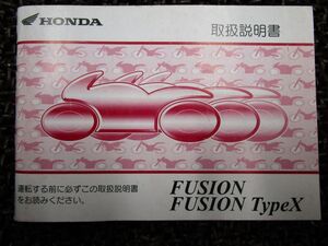 フュージョン 取扱説明書 MF02 ○ R636！ホンダ FUSION TYPEX HONDA