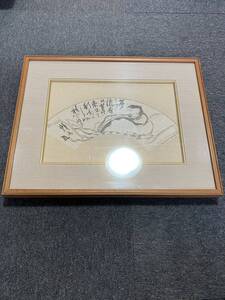 【模写】富岡鉄斎 額装 書 絵画 水墨画 年代物 時代物 引取品 140サイズ発送