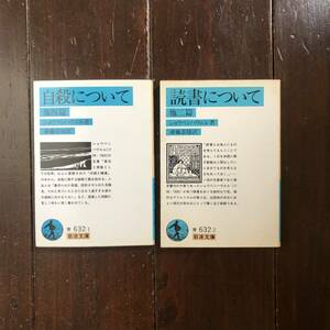 ショウペンハウエル/読書 自殺について☆文学 精神 心理 社会 思想 哲学 思索 論稿 挫折 希望 意志 知性 ショーペンハウアー