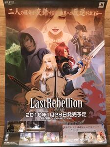 【当時物】ゲームポスター B2サイズ Last Rebellion ラストリベリオン PS3 販促品　経年ヤケあり