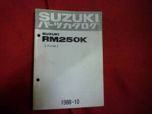 スズキ★RM250K　パーツカタログ★RJ15A