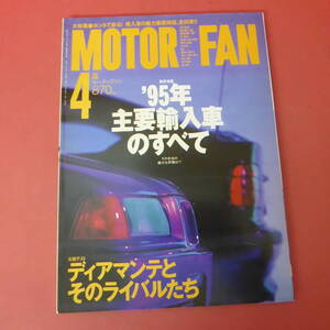 YN4-240319☆MOTOR FAN　1995.4