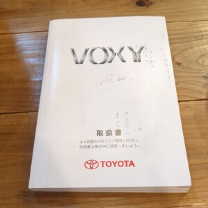 トヨタ voxy 取扱書 ヴォクシー 60 TOYOTA 取説 VOXY AZR60G 取扱説明書