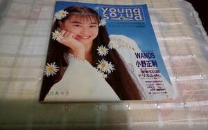 希少 レトロ 1993年当時物 youngsong ヤンソン ミュージックソフト情報誌 6月号 観月ありさ 光GENJI プリプリ 森高千里 中山美穂 WANDS 