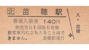 H253.JR北海道　函館本線　苗穂駅　140円【1876】裏面貼跡