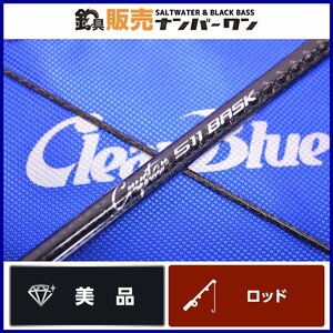 【美品☆人気モデル】クリアブルー クリスター 511 バスク ClearBlue Crystar BASK スピニングロッド 2ピース アジング ライトゲーム CKN