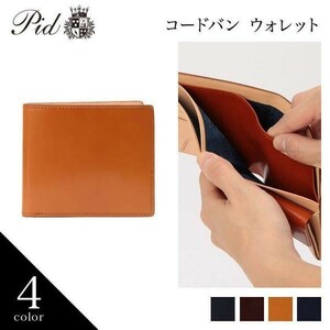 ☆ 　 底値対応 ピー・アイ・ディー［PID］　コードバン ウォレット 二つ折り財布 25262【ラッピング無料】キャメル ☆