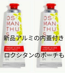 送料無料 ロクシタン ハンドクリーム オスマンサス 30ml 2本 新品