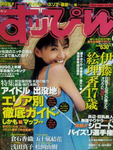 すっぴん Suppin　1998年9月号 no.146/倉石香織　五十嵐結花　松岡由樹/アイドル　写真　雑誌