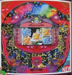 ◎ 今夜は最高　三洋/SANYO-12【実機/パンフレット/チラシ】レトロ懐かしパチンコカタログ　現物画像　