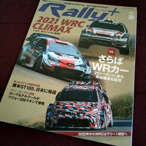 ラリー　プラス　2021　Vol.30　114ページ　特集　さらばWRカー　Rally ＋　三栄書房　インプレッサ　WRC　トヨタ　セリカ　ST185