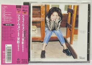 [1997年再発/日本盤/ POCP2572 /ボーナス+2 ] フェイ・ウォン / 背影　● 王菲 討好自己　Faye Wong