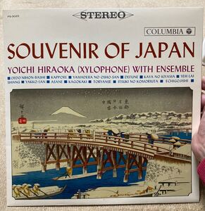 平尾養一 日本の郷愁 平岡養一(木琴)とアンサンブル LP 