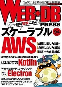 [A01439112]WEB+DB PRESS Vol.94