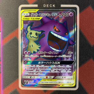 ポケモンカード ポケカ SR ゲンガー　ミミッキュ　gx 102/095 pokemon gendar pikachu 