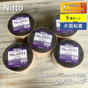 【名】【アウトレット】【未使用品】NITTO ゼンテンテープ　No.6931 片面テープ 75mm　5本セット