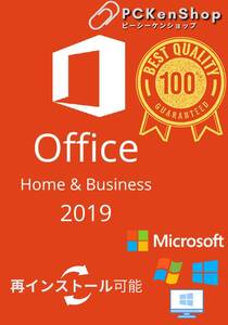 リテール版　Microsoft Office 2019 Home and Business 32/64ビット プロダクトキー オンラインコード版永続 ライセンス認証サポートあり