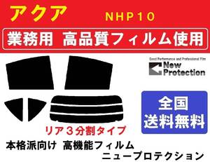 高品質 【業務用フィルム】 ＮＨＰ１０ アクア