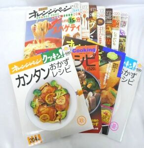 雑誌 本 料理 オレンジページ オレンジページcooking　など合計１１点セット まとめて